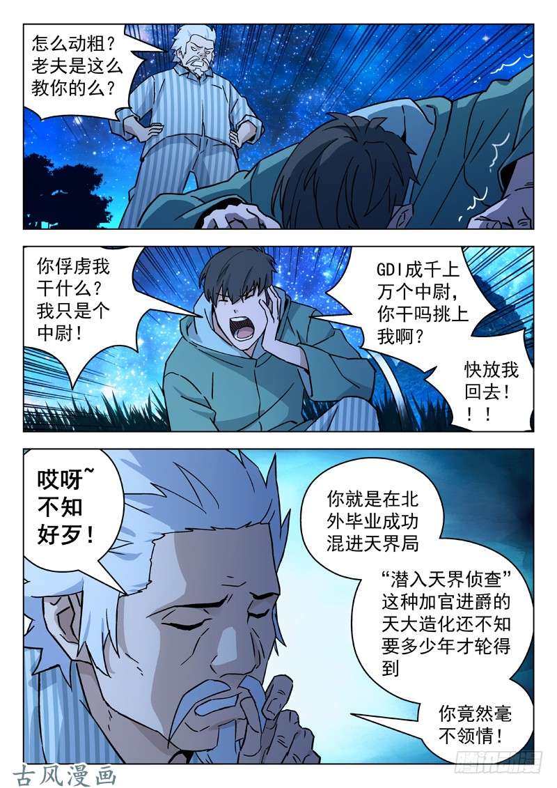 星海荣耀66：天界