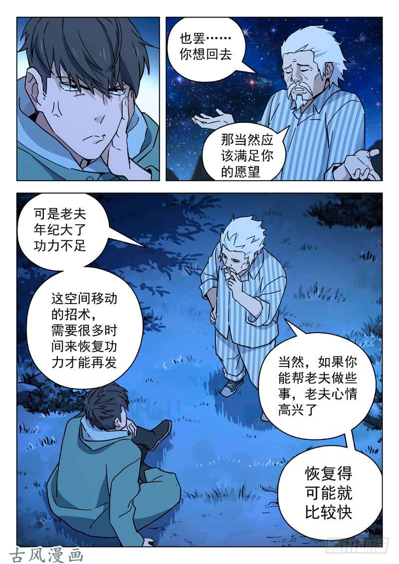 星海荣耀66：天界