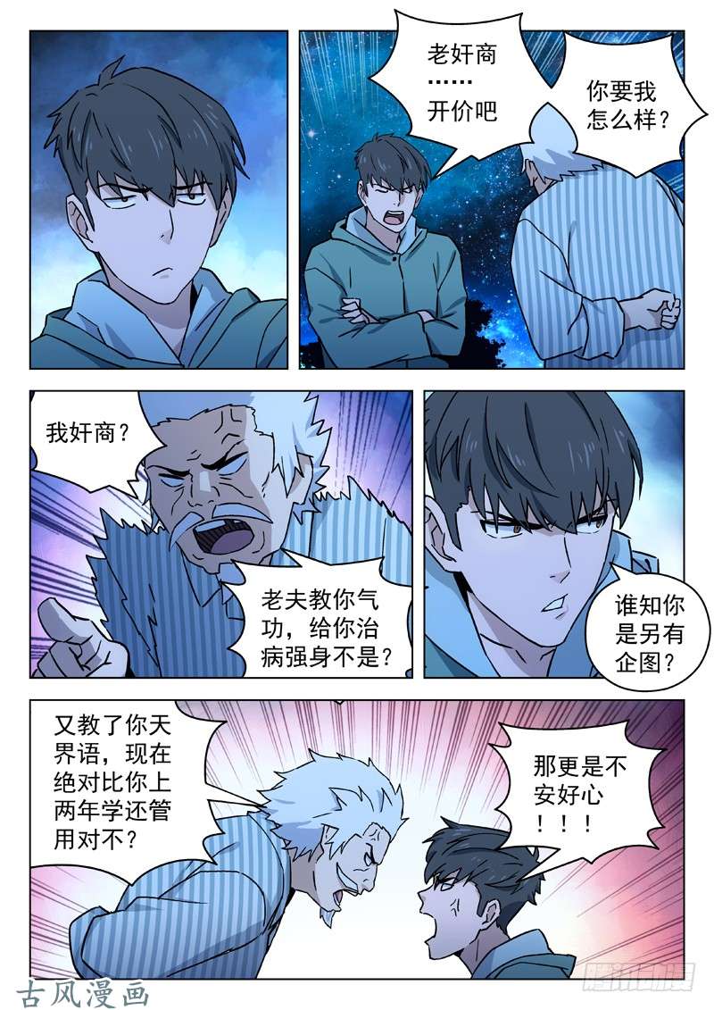 星海荣耀66：天界