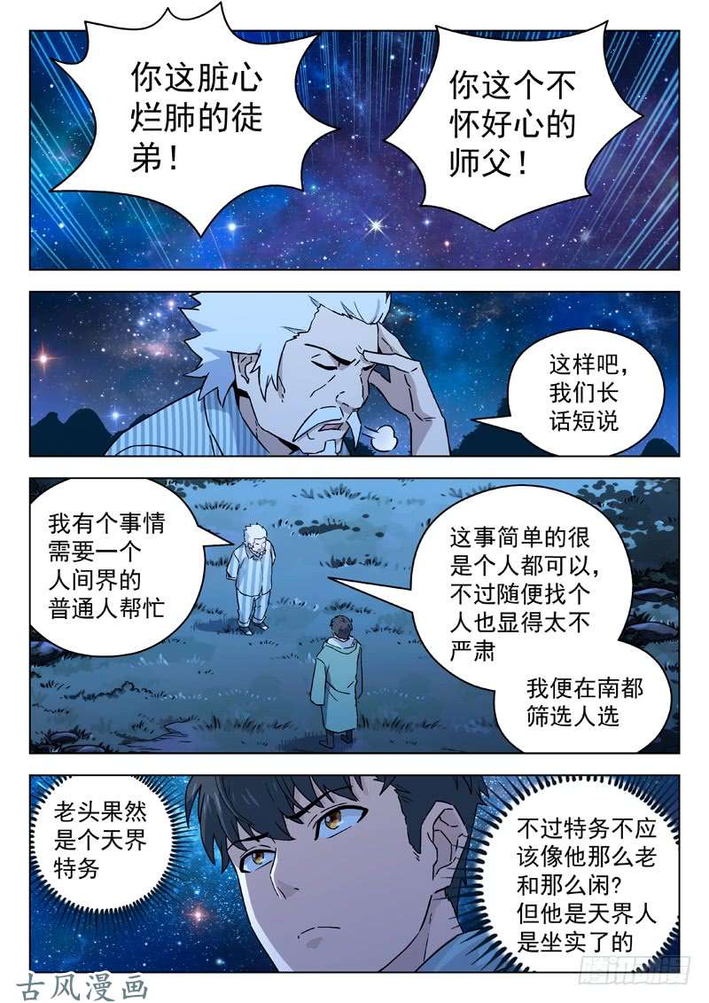 星海荣耀66：天界
