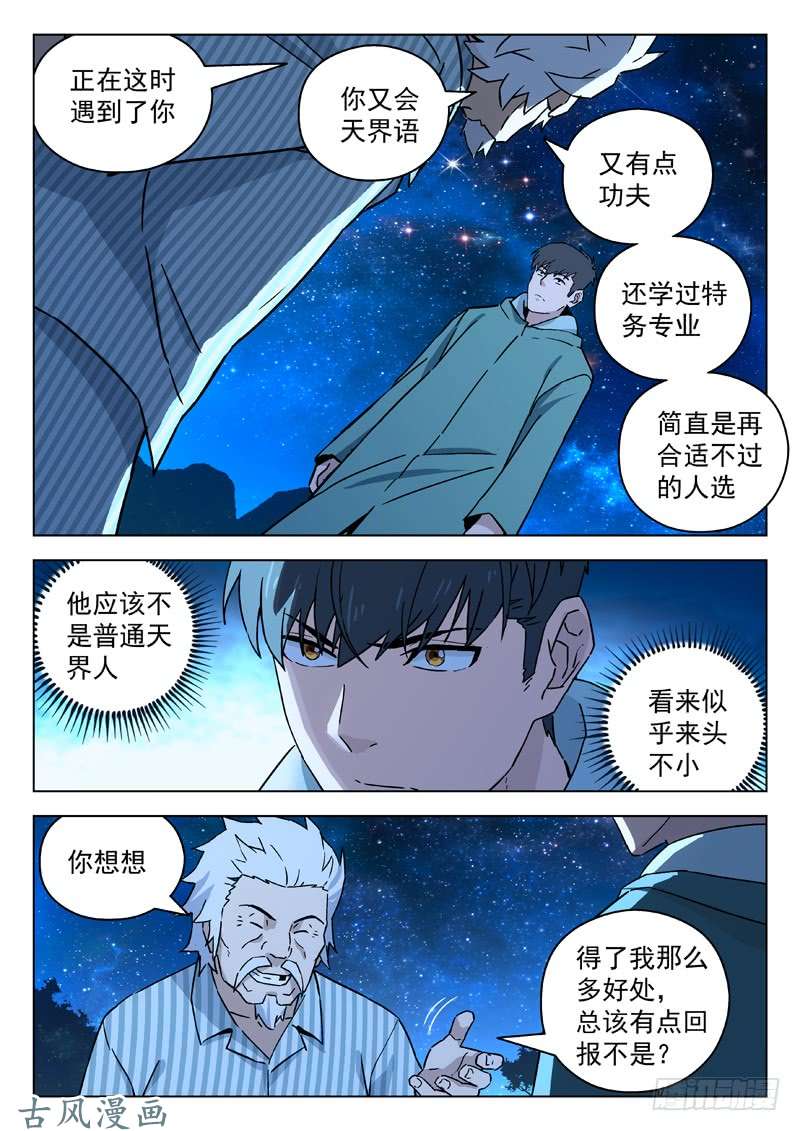 星海荣耀66：天界