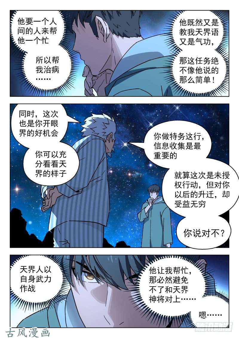 星海荣耀66：天界