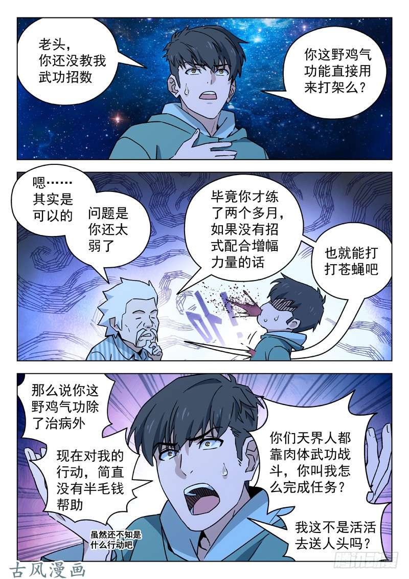 星海荣耀66：天界