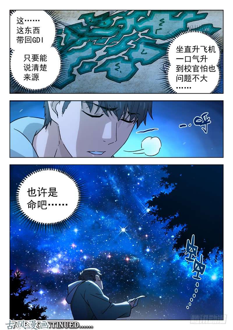 星海荣耀67：任务
