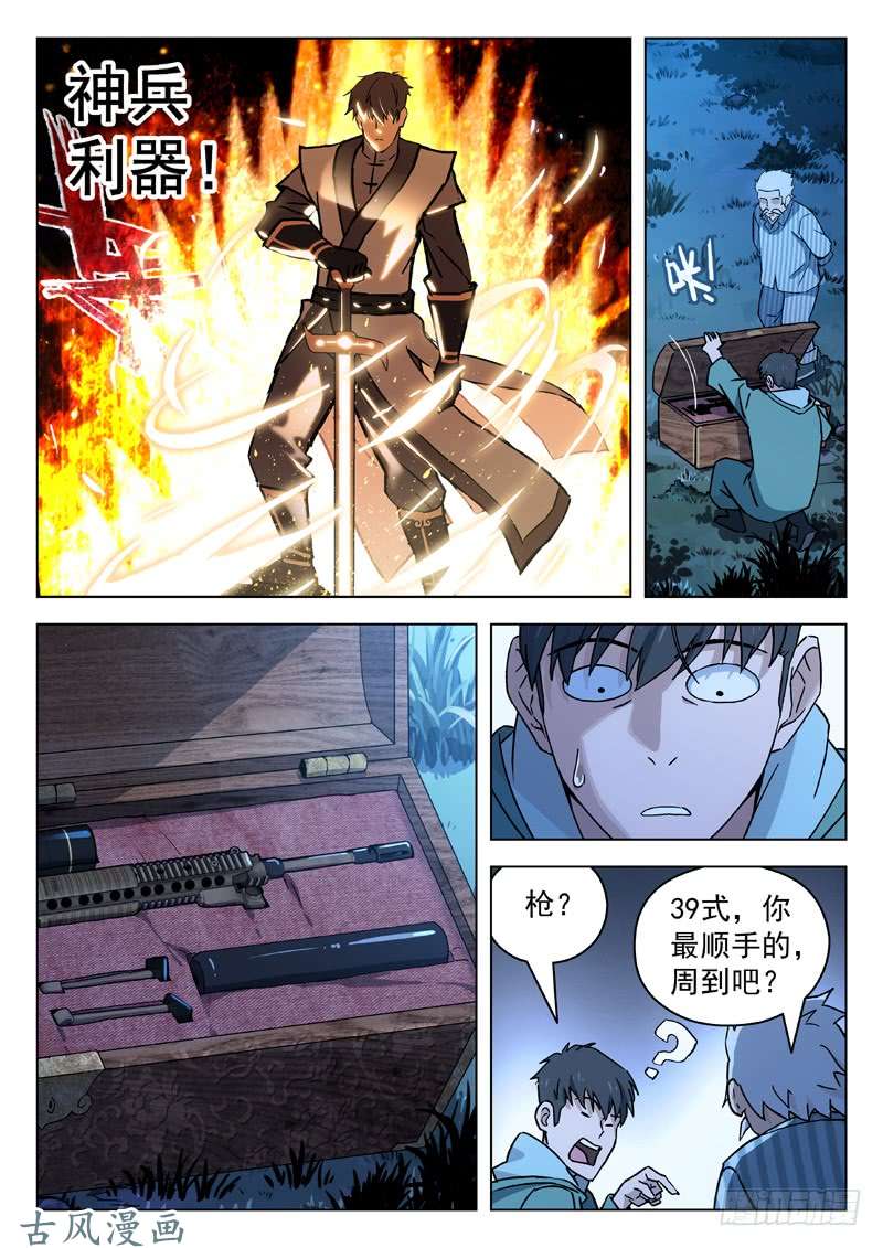 星海荣耀67：任务