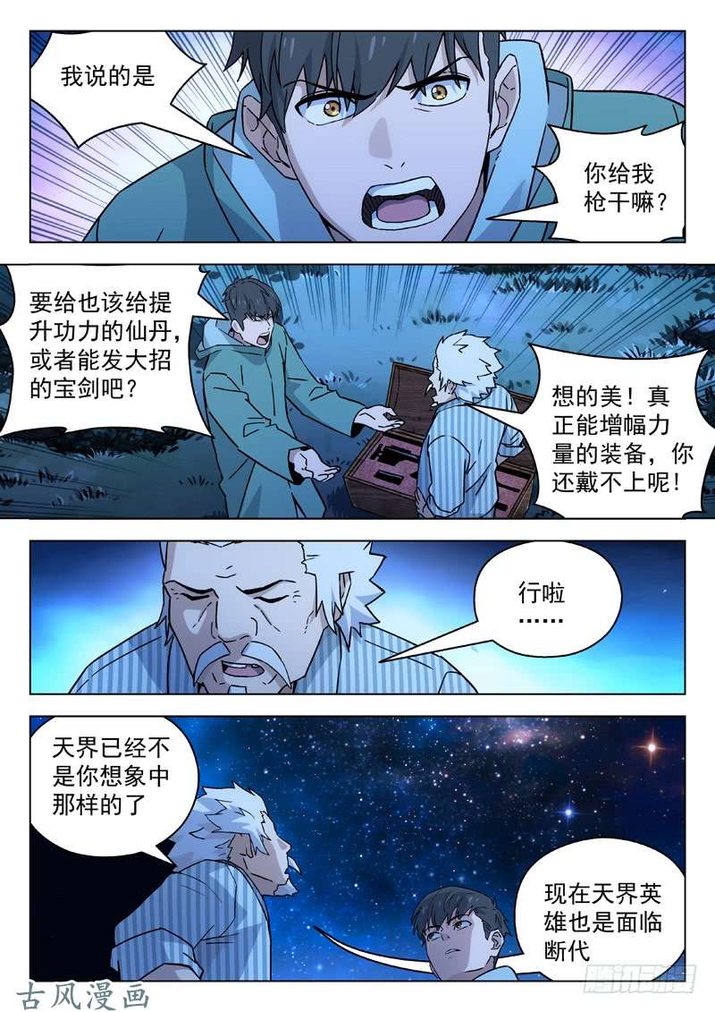 星海荣耀67：任务