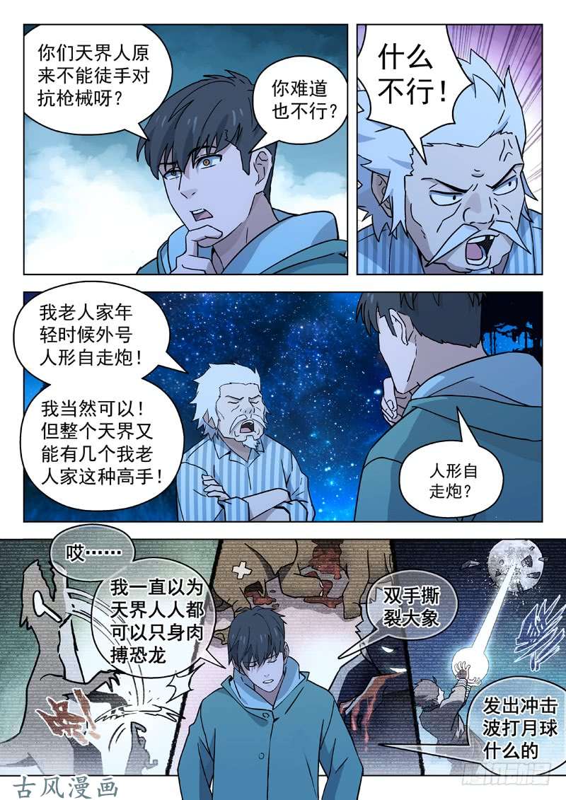 星海荣耀67：任务