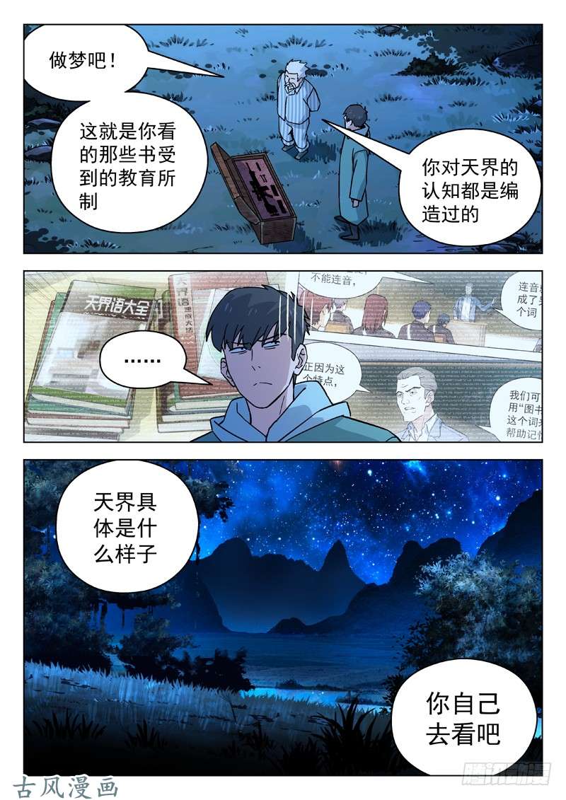星海荣耀67：任务