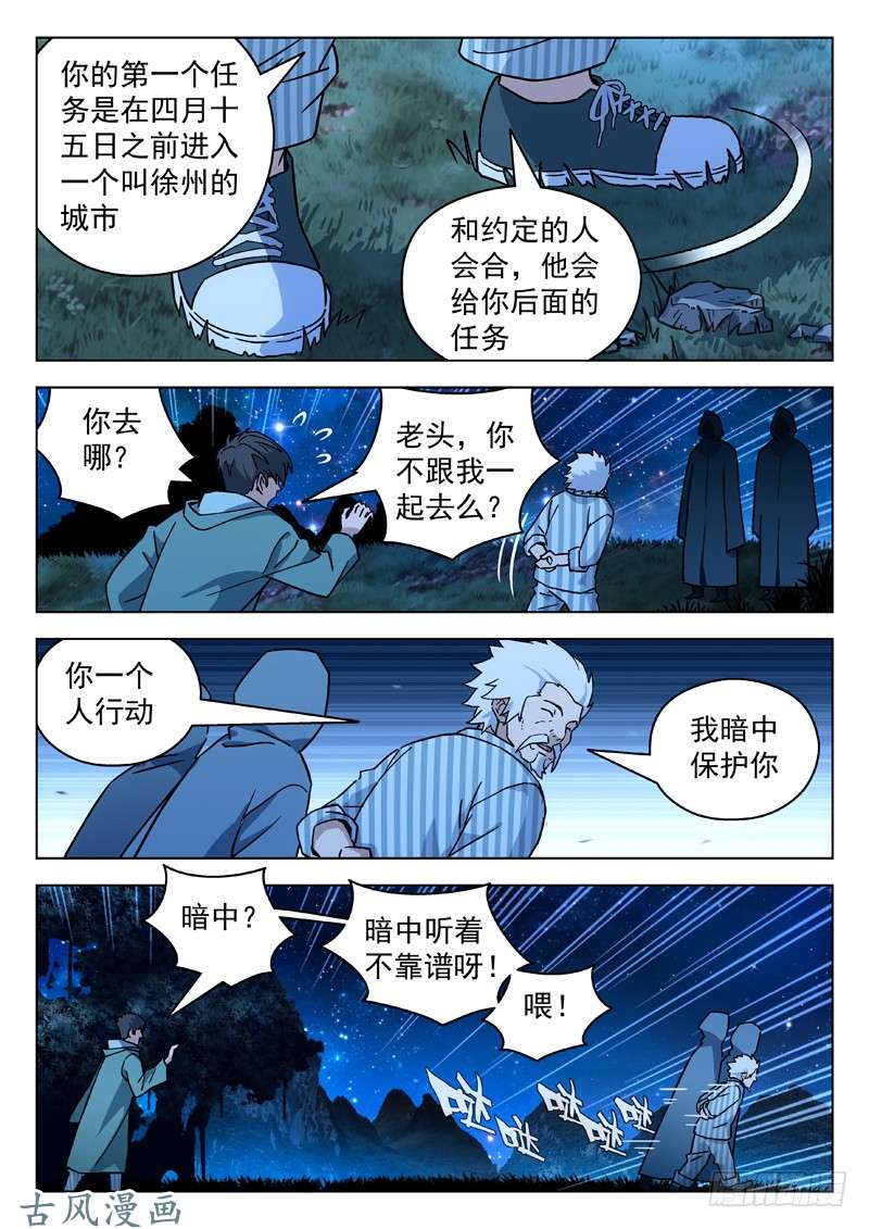 星海荣耀67：任务