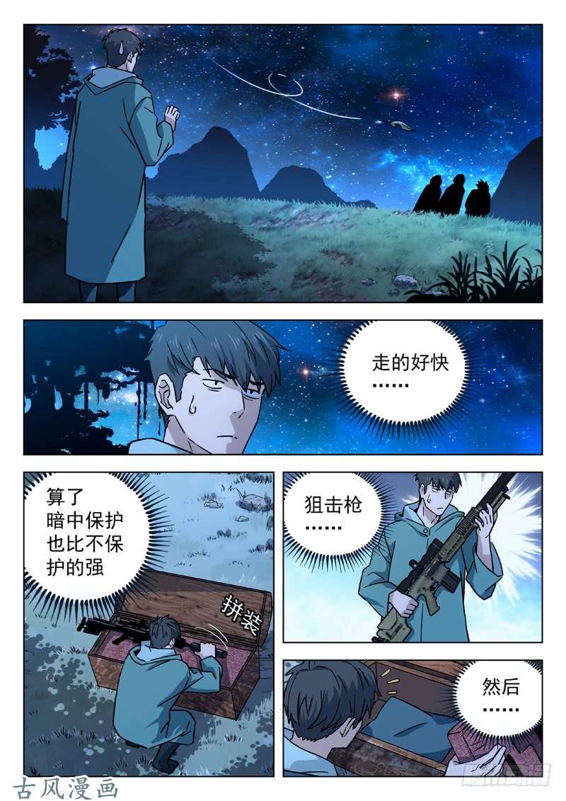 星海荣耀67：任务