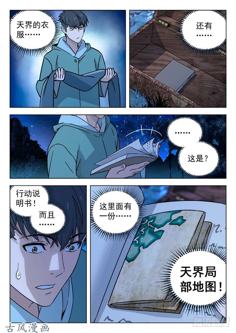 星海荣耀67：任务
