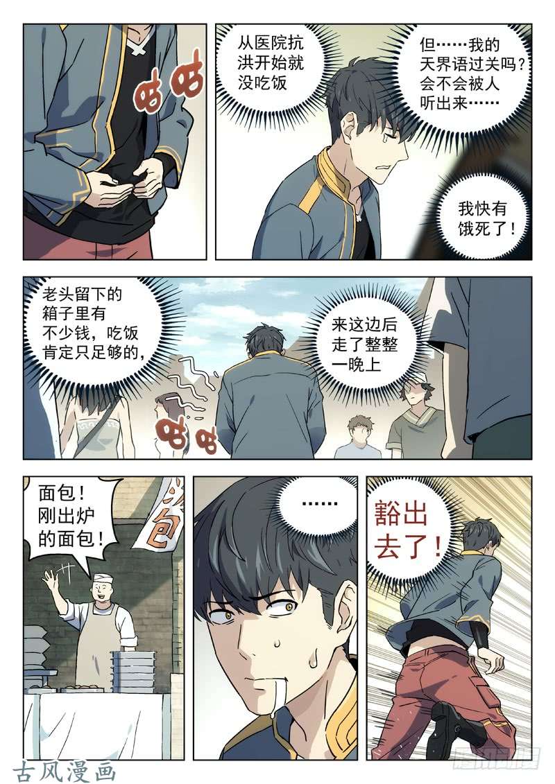 星海荣耀68:徐州