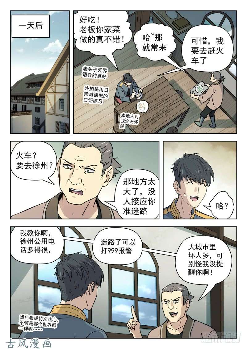 星海荣耀68:徐州