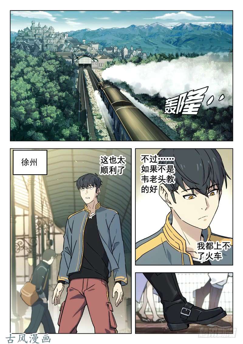 星海荣耀68:徐州