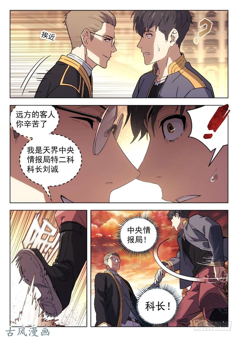 星海荣耀69:接头