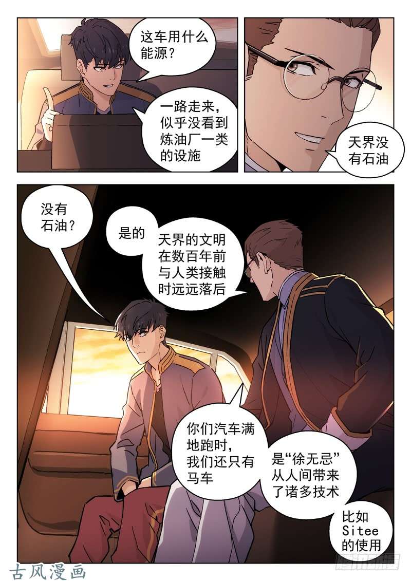 星海荣耀69:接头
