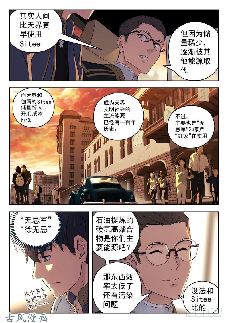 星海荣耀69:接头