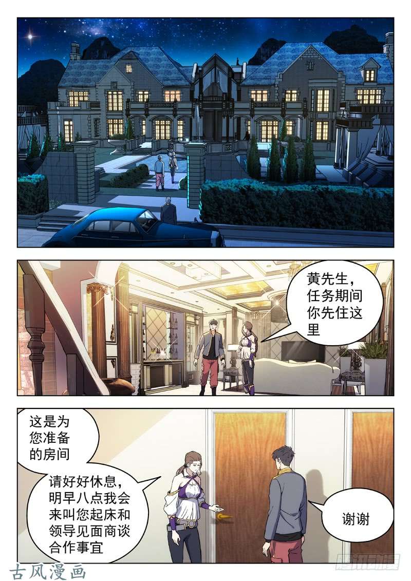 星海荣耀69:接头