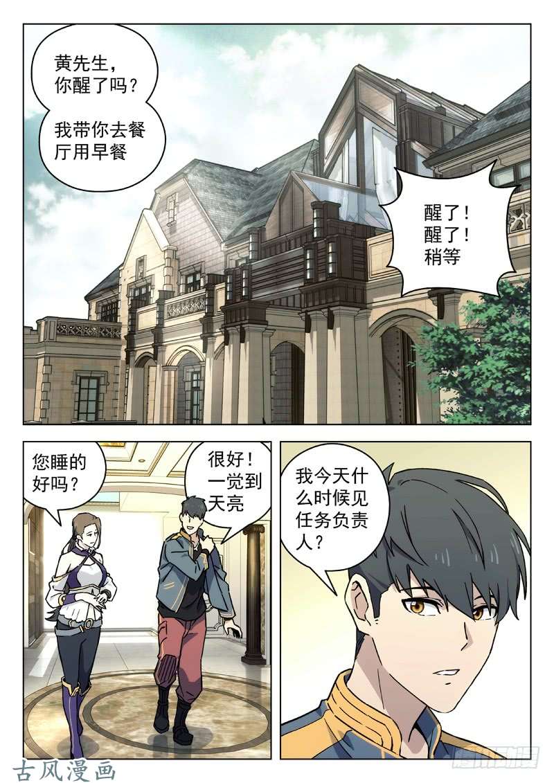 星海荣耀70:徐无忌