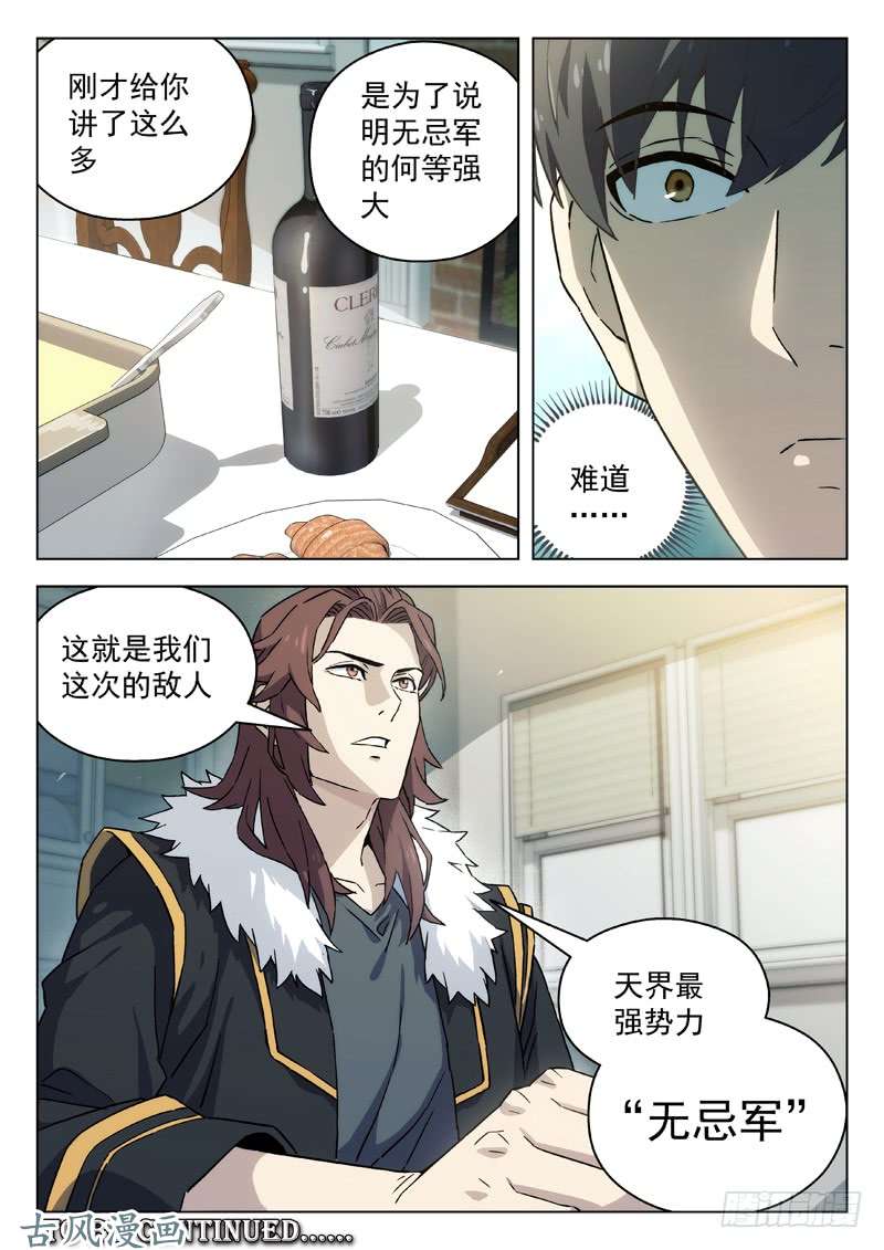 星海荣耀70:徐无忌