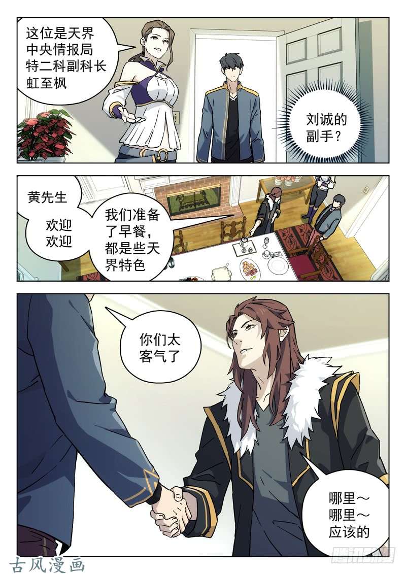 星海荣耀70:徐无忌