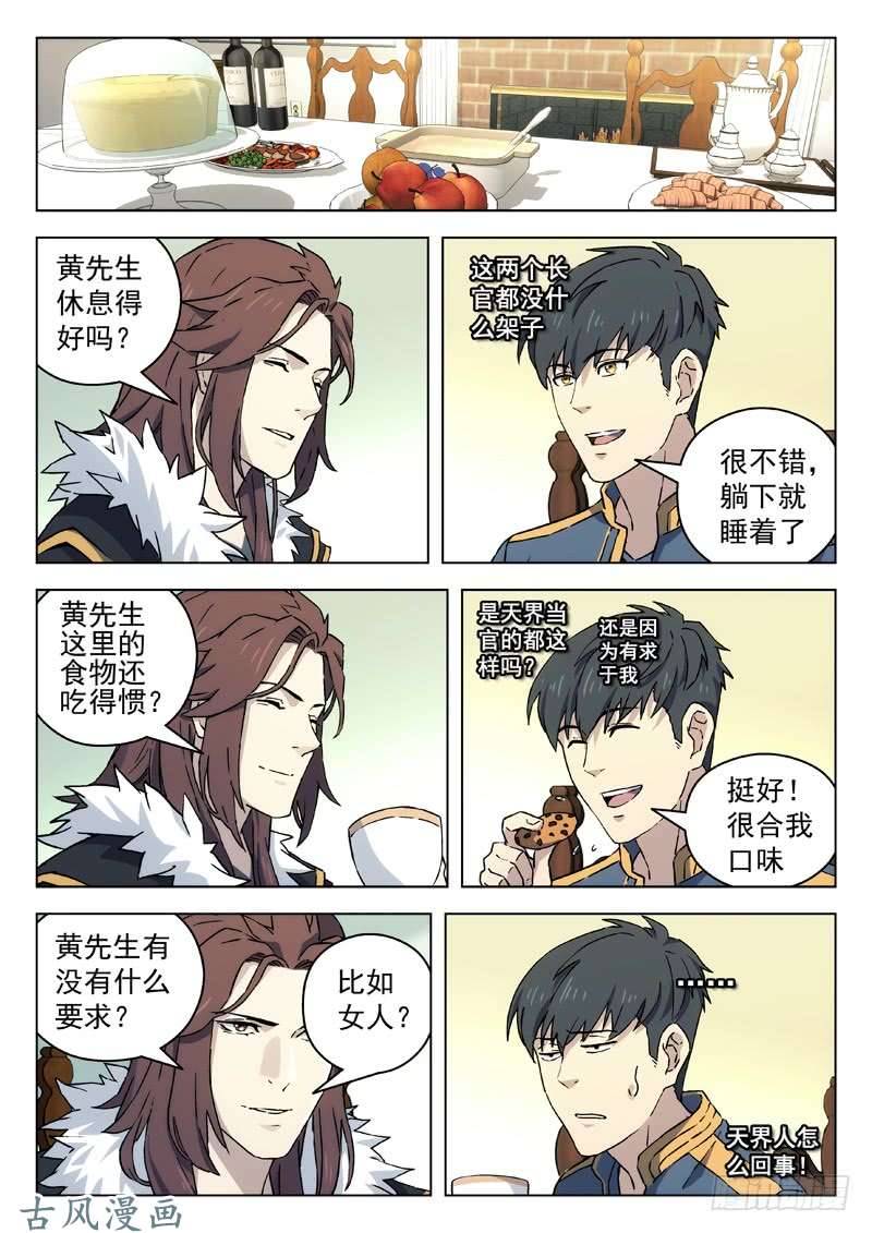 星海荣耀70:徐无忌
