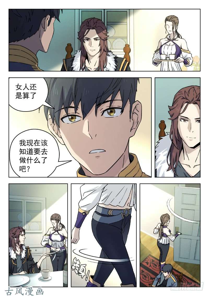 星海荣耀70:徐无忌