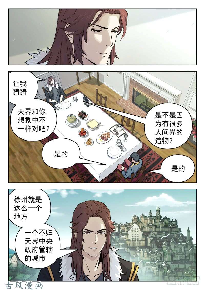 星海荣耀70:徐无忌
