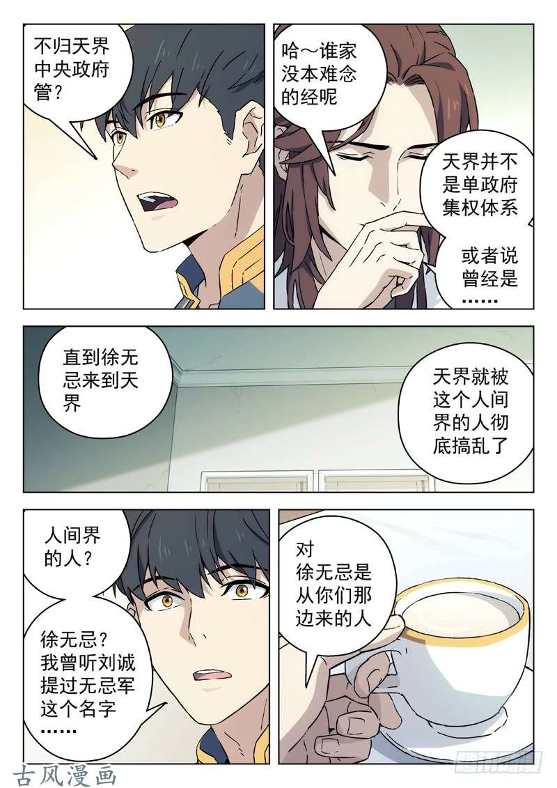 星海荣耀70:徐无忌