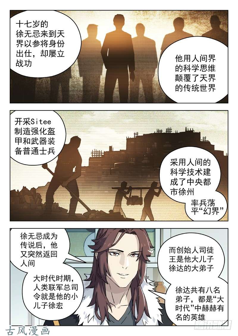 星海荣耀70:徐无忌