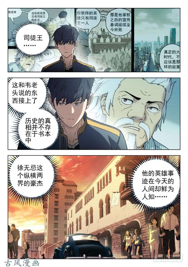 星海荣耀70:徐无忌