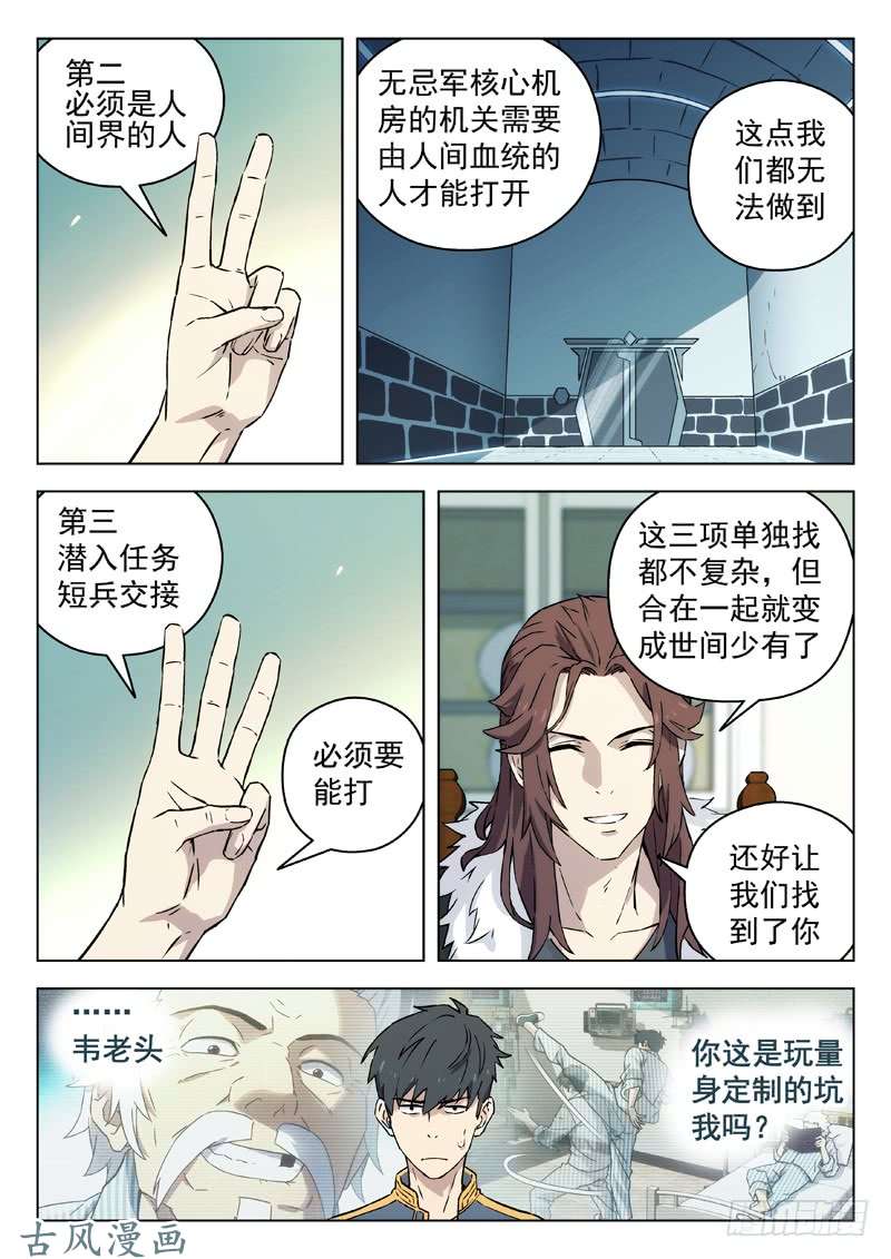 星海荣耀71：具体任务