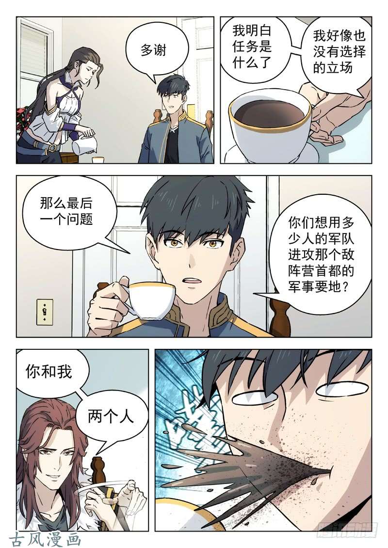 星海荣耀71：具体任务