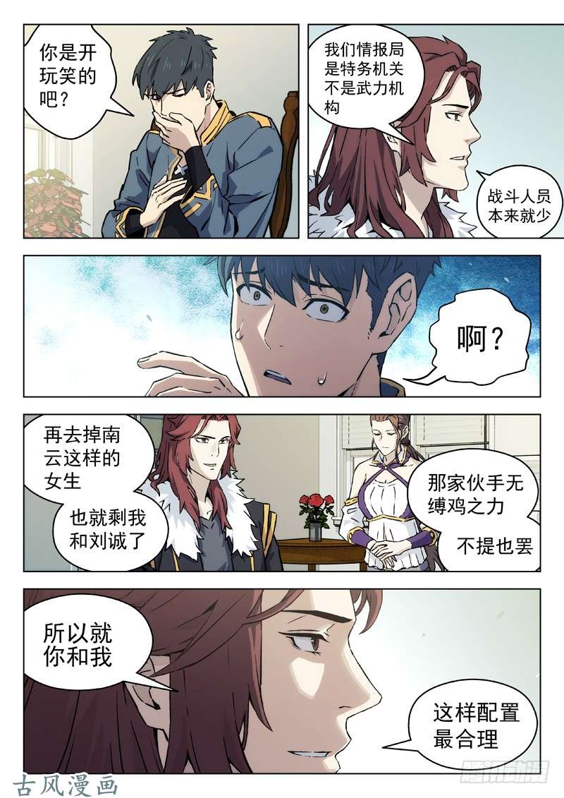星海荣耀71：具体任务