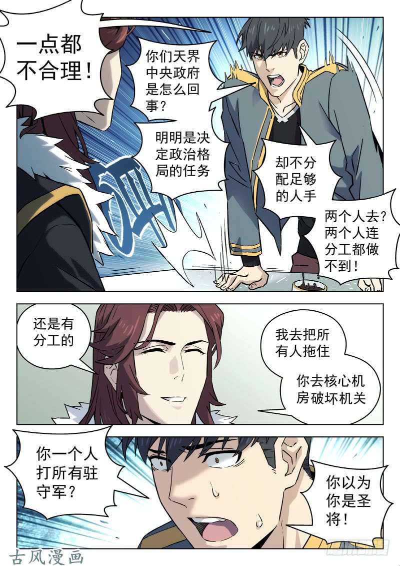 星海荣耀71：具体任务