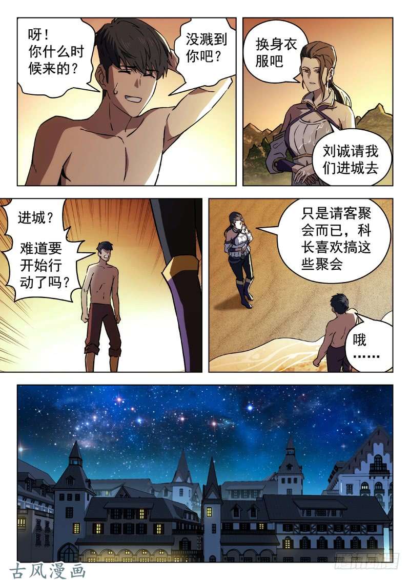 星海荣耀72：酒会
