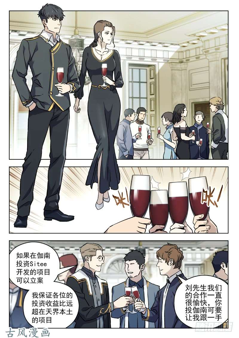 星海荣耀72：酒会
