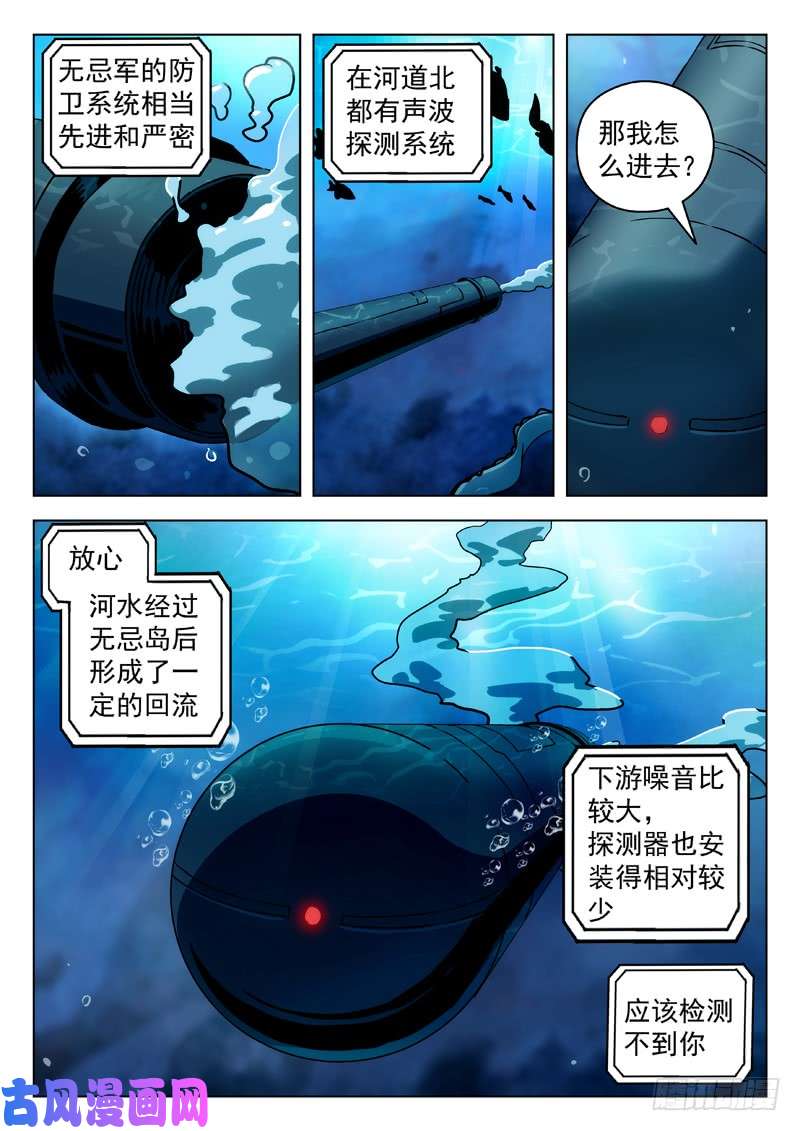 星海荣耀74：潜入