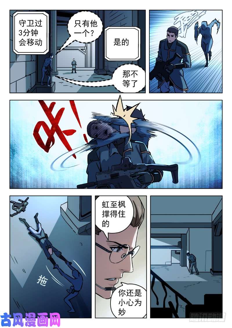 星海荣耀74：潜入