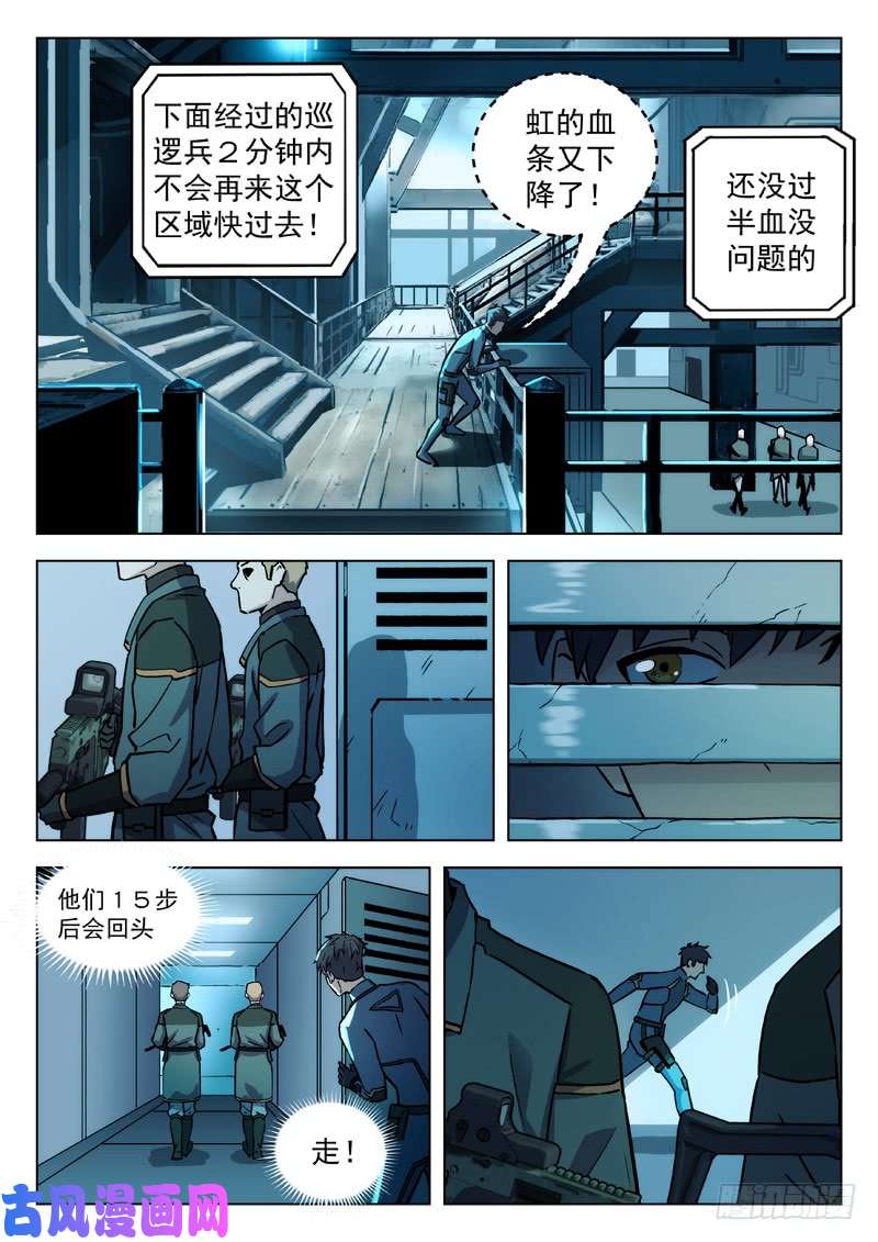 星海荣耀74：潜入