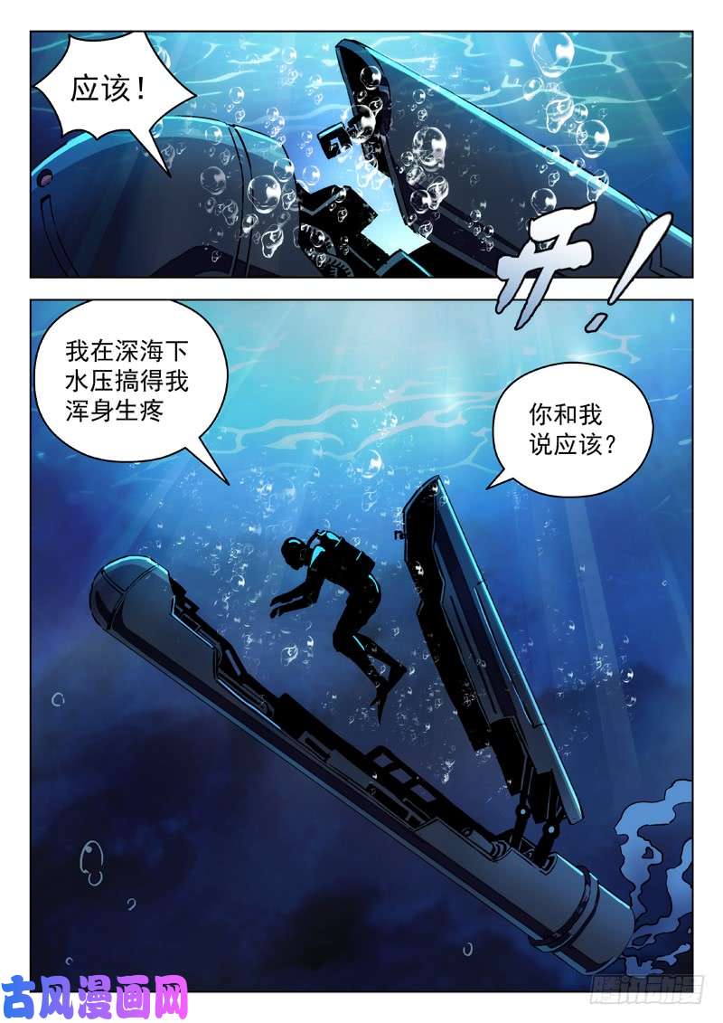 星海荣耀74：潜入