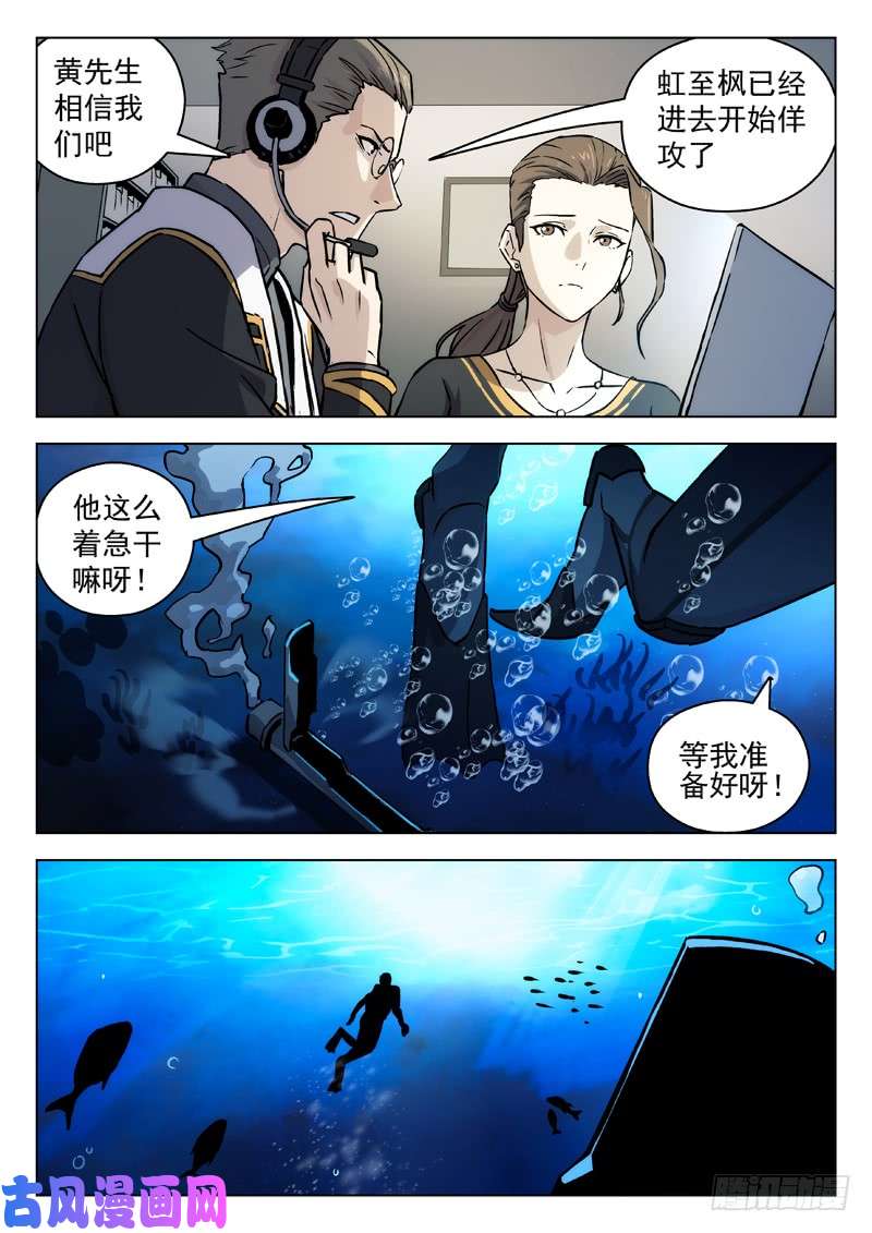星海荣耀74：潜入