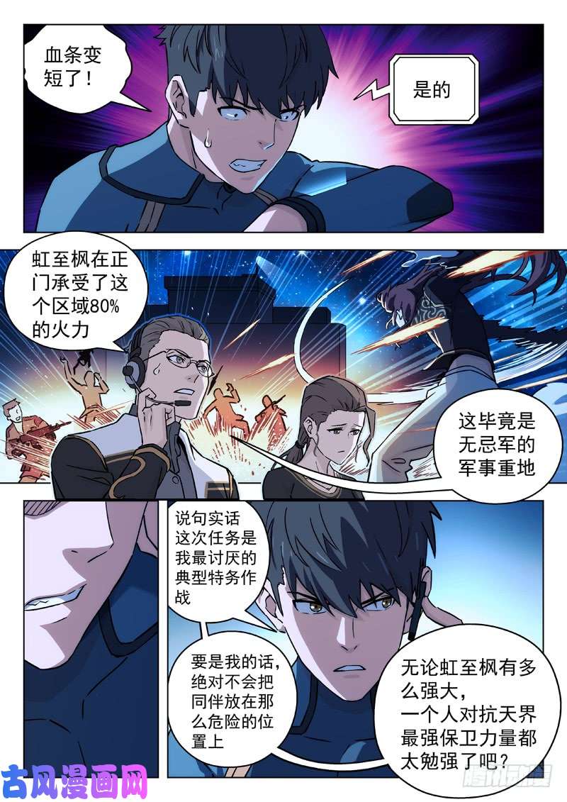 星海荣耀74：潜入