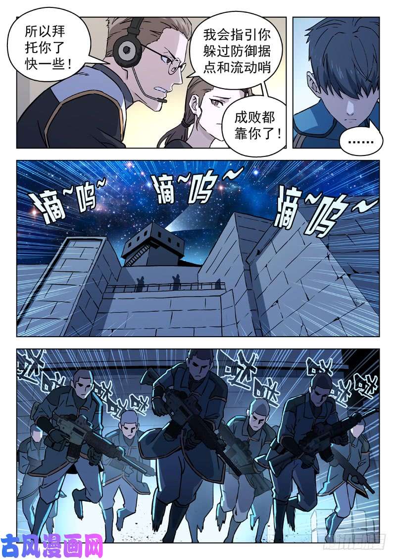 星海荣耀74：潜入