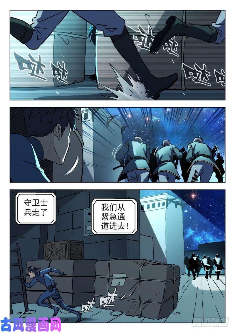 星海荣耀74：潜入