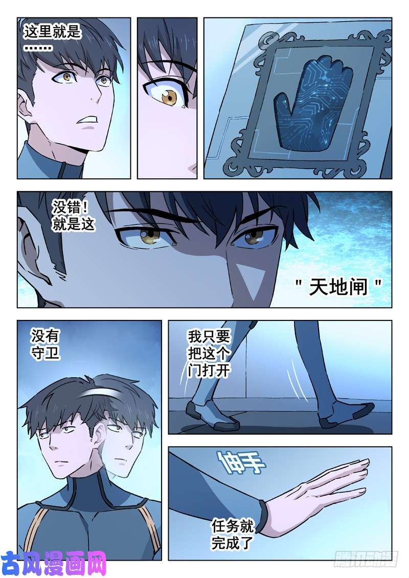 星海荣耀75:天地闸