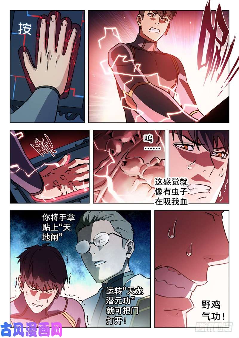 星海荣耀75:天地闸