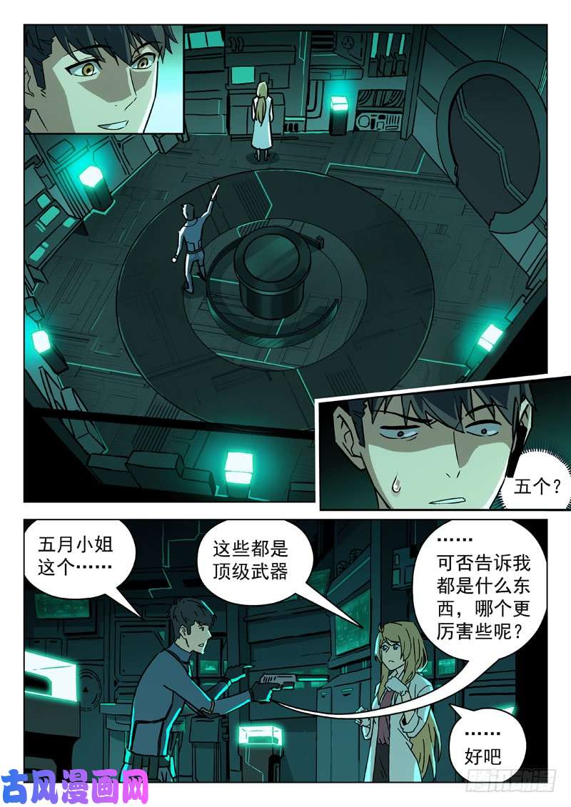 星海荣耀76:五月