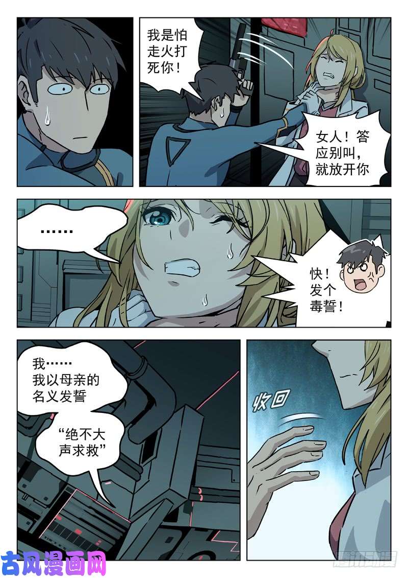 星海荣耀76:五月