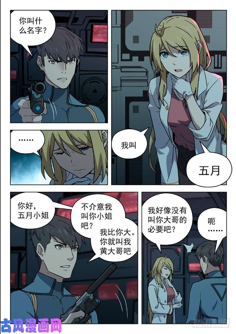 星海荣耀76:五月